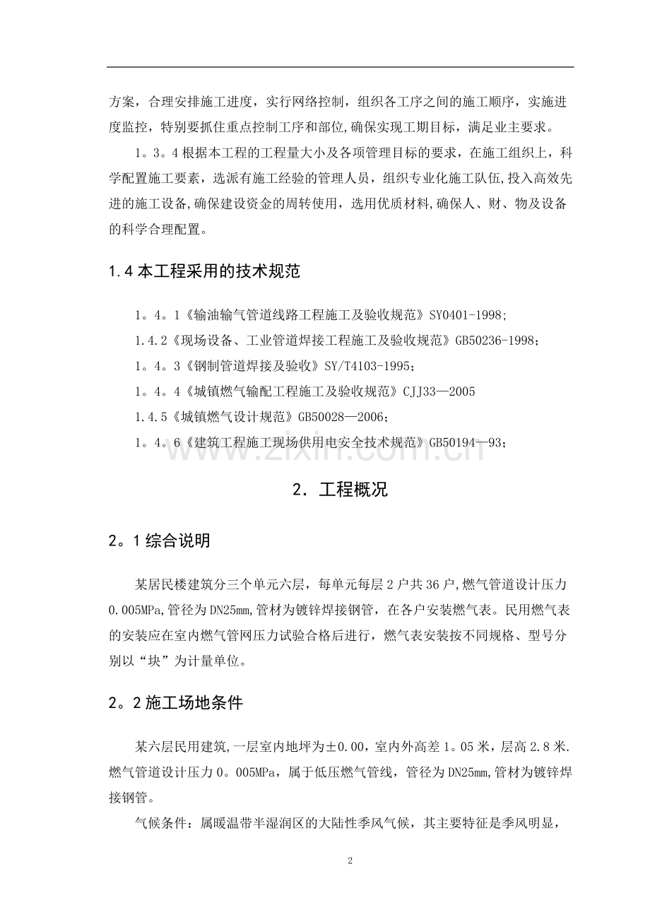 燃气表施工组织设计.doc_第2页