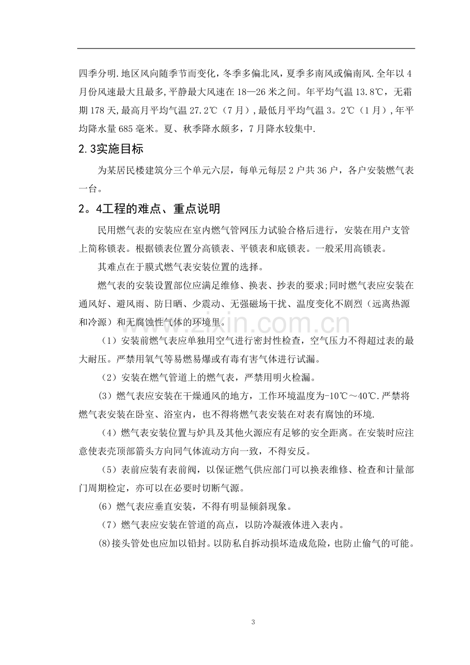 燃气表施工组织设计.doc_第3页