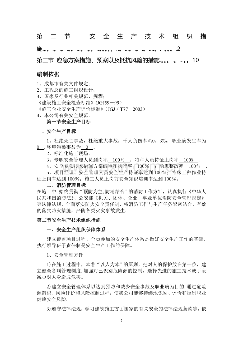 安全施工及应急措施方案.doc_第2页