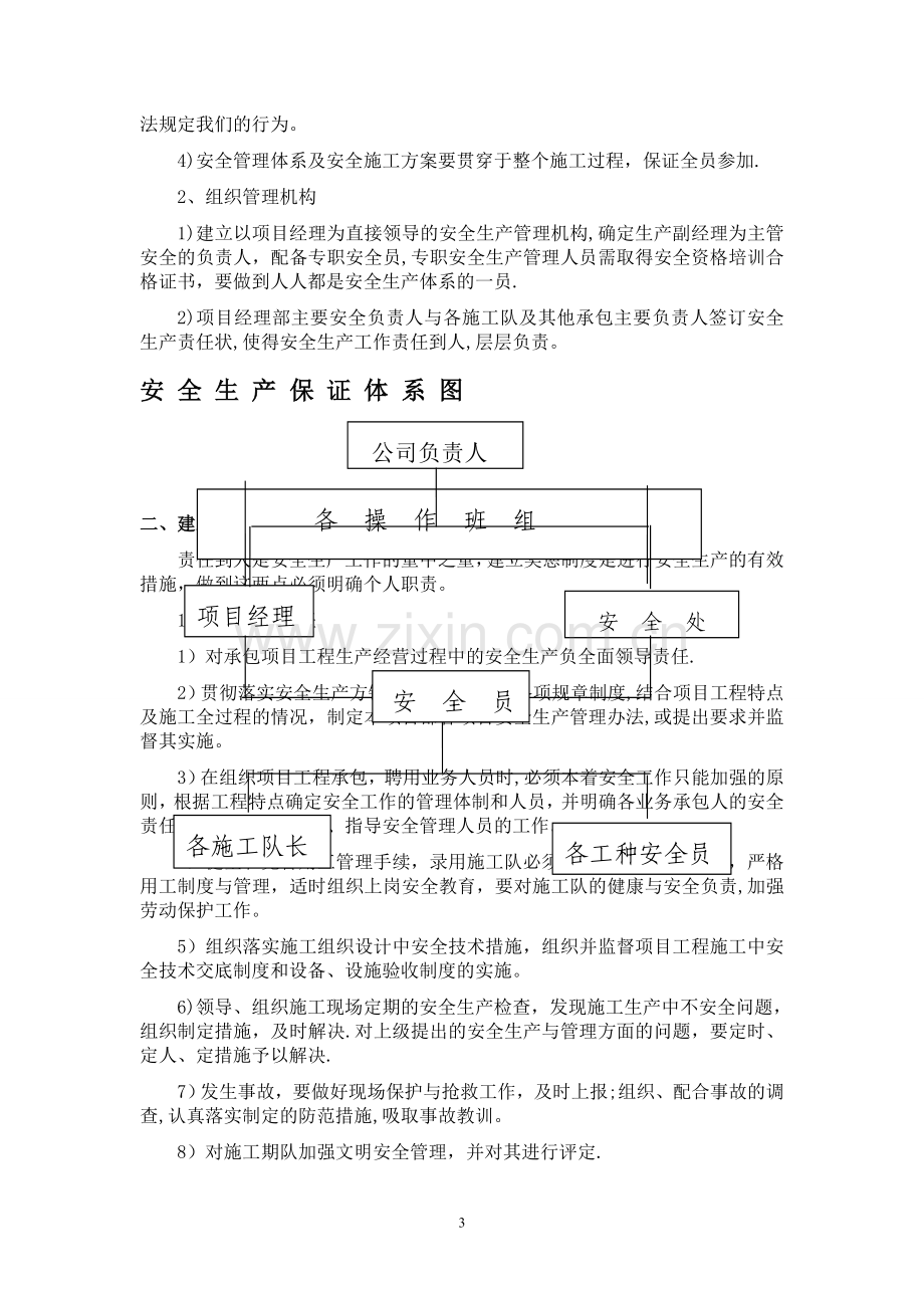 安全施工及应急措施方案.doc_第3页