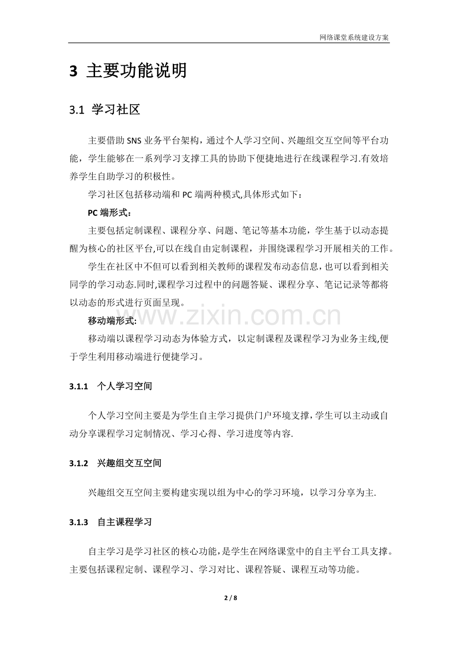 网络课堂系统建设方案.docx_第2页