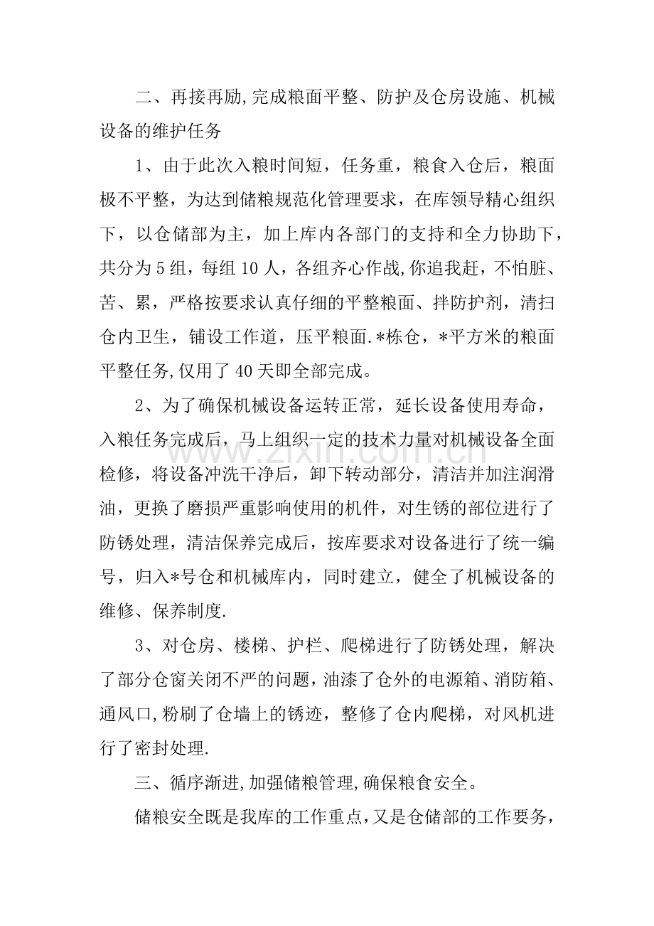 仓储物流部年终总结.docx_第3页