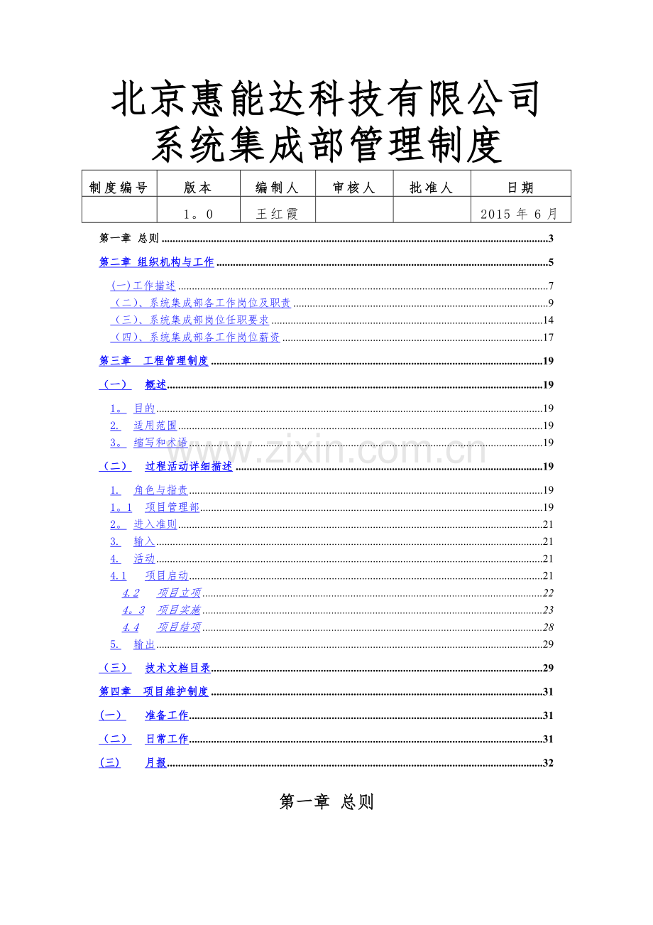 系统集成部管理制度.doc_第1页