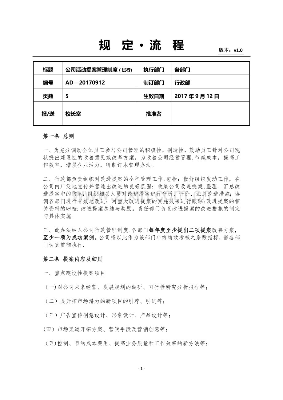 提案改善管理制度(试行).doc_第1页