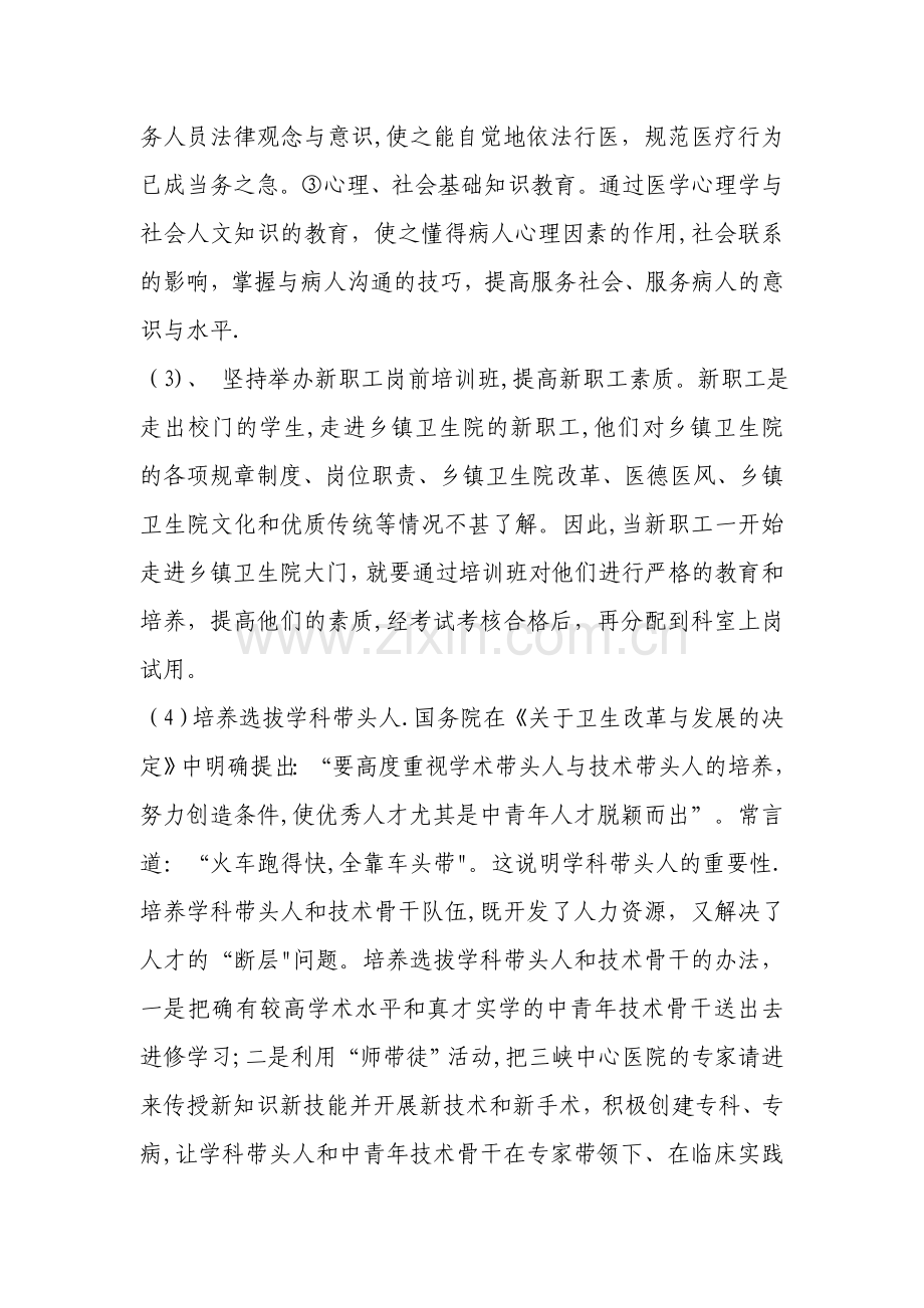 乡镇卫生院人才培养长效制.doc_第3页