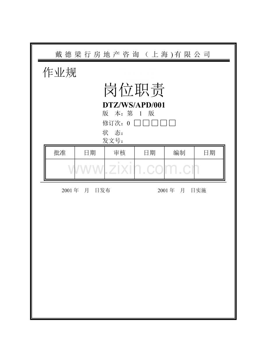 物业员工岗位职责.doc_第1页