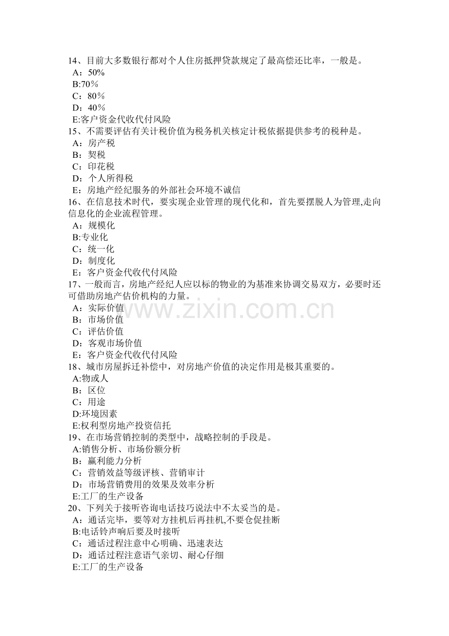 云南省房地产经纪人：房地产经纪合同应具备的内容考试题.doc_第3页