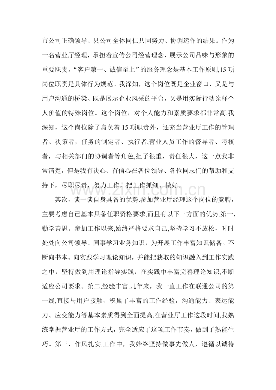 联通公司竞聘报告.doc_第2页