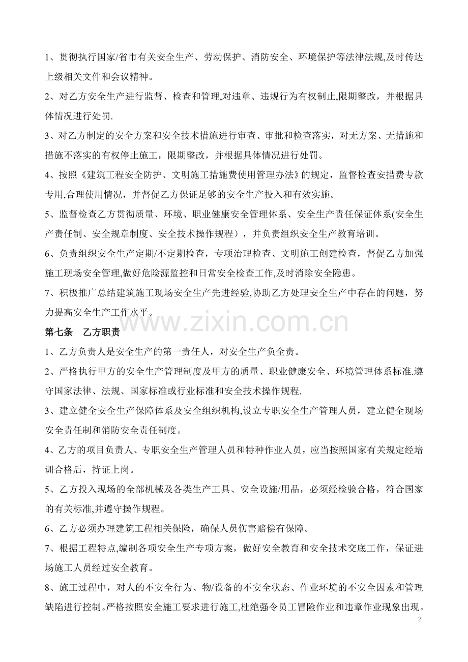 工程项目安全管理协议书.doc_第2页