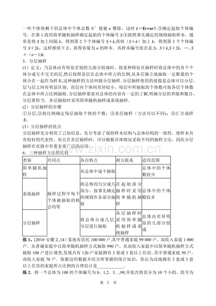 统计二轮复习教案.doc_第2页