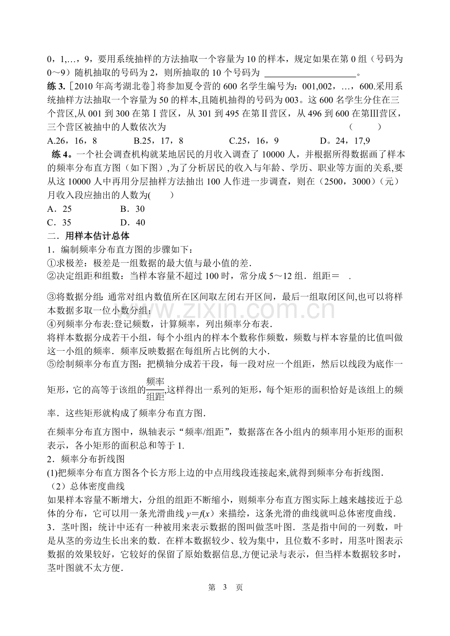 统计二轮复习教案.doc_第3页