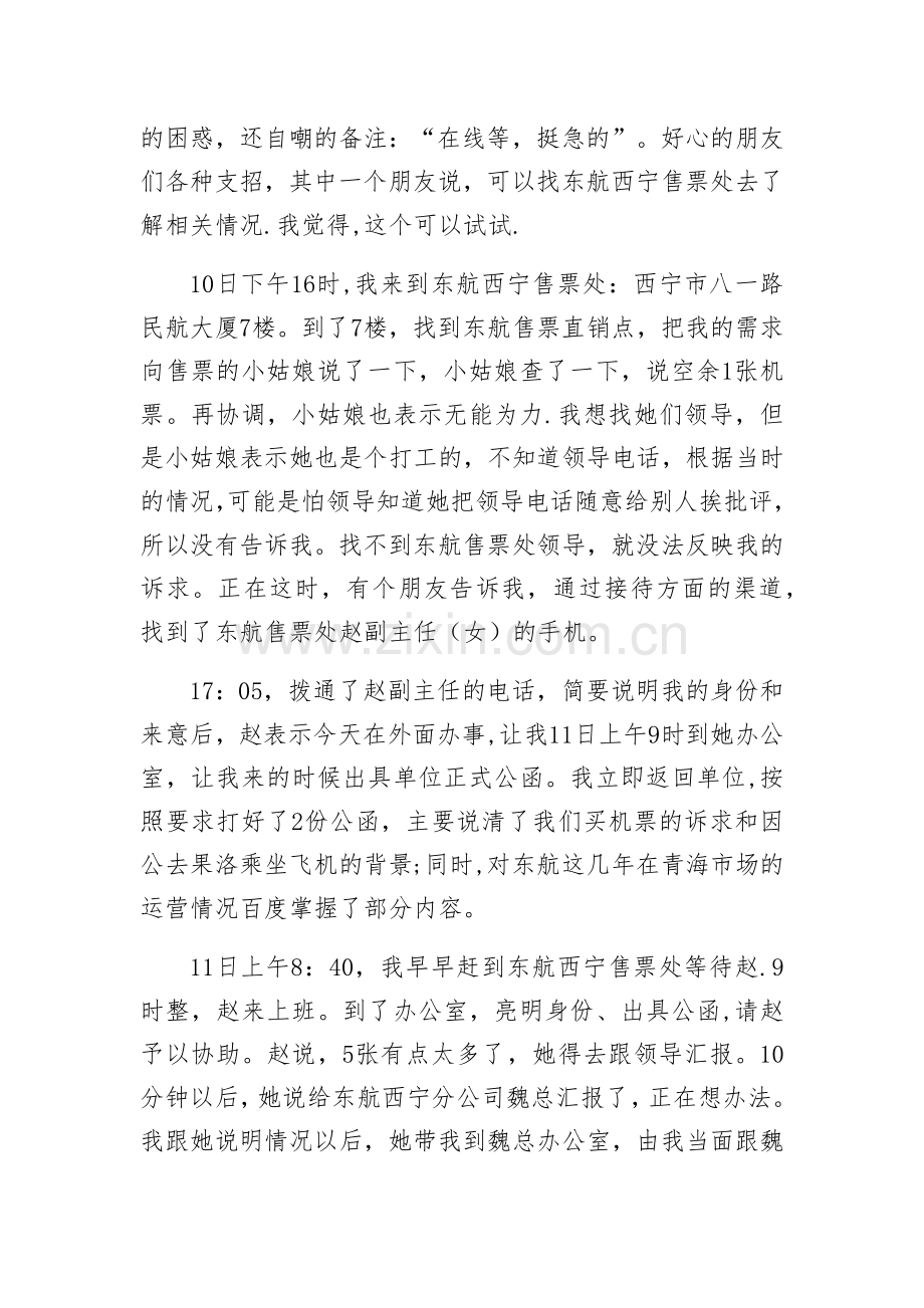 管理沟通案例.doc_第2页