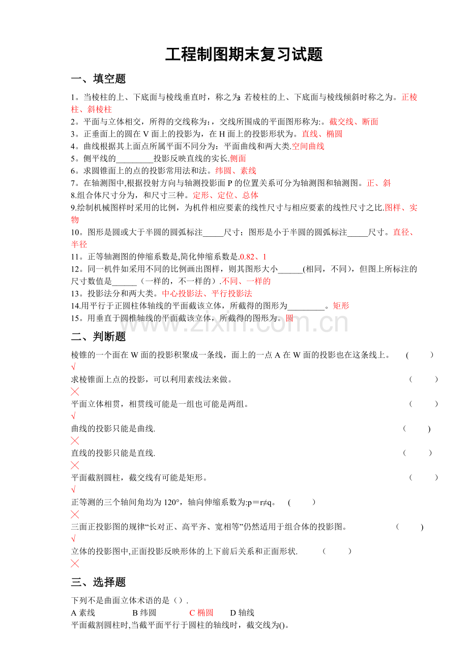 工程制图复习题(带答案)-工程制图复习题.doc_第1页