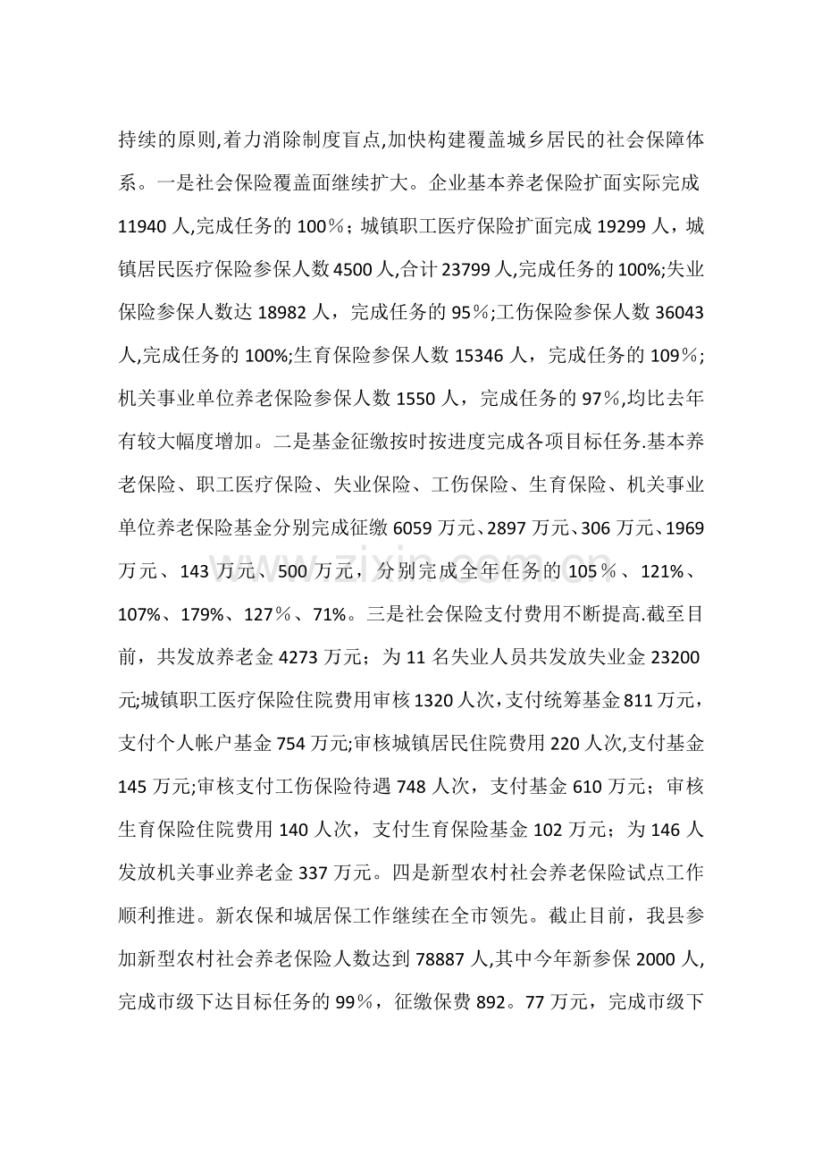 人力资源和社会保障局工作总结.docx_第2页