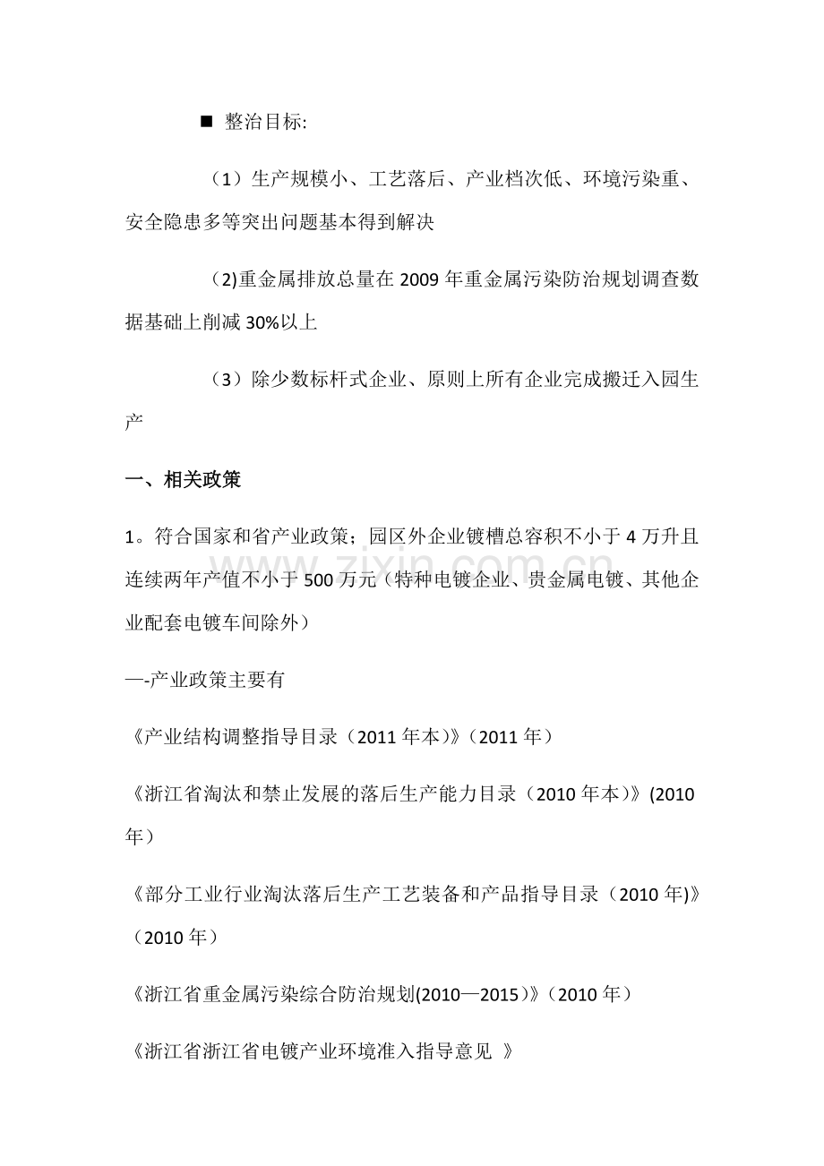 浙江省电镀行业污染整治方案——“56条”验收标准解读.doc_第2页