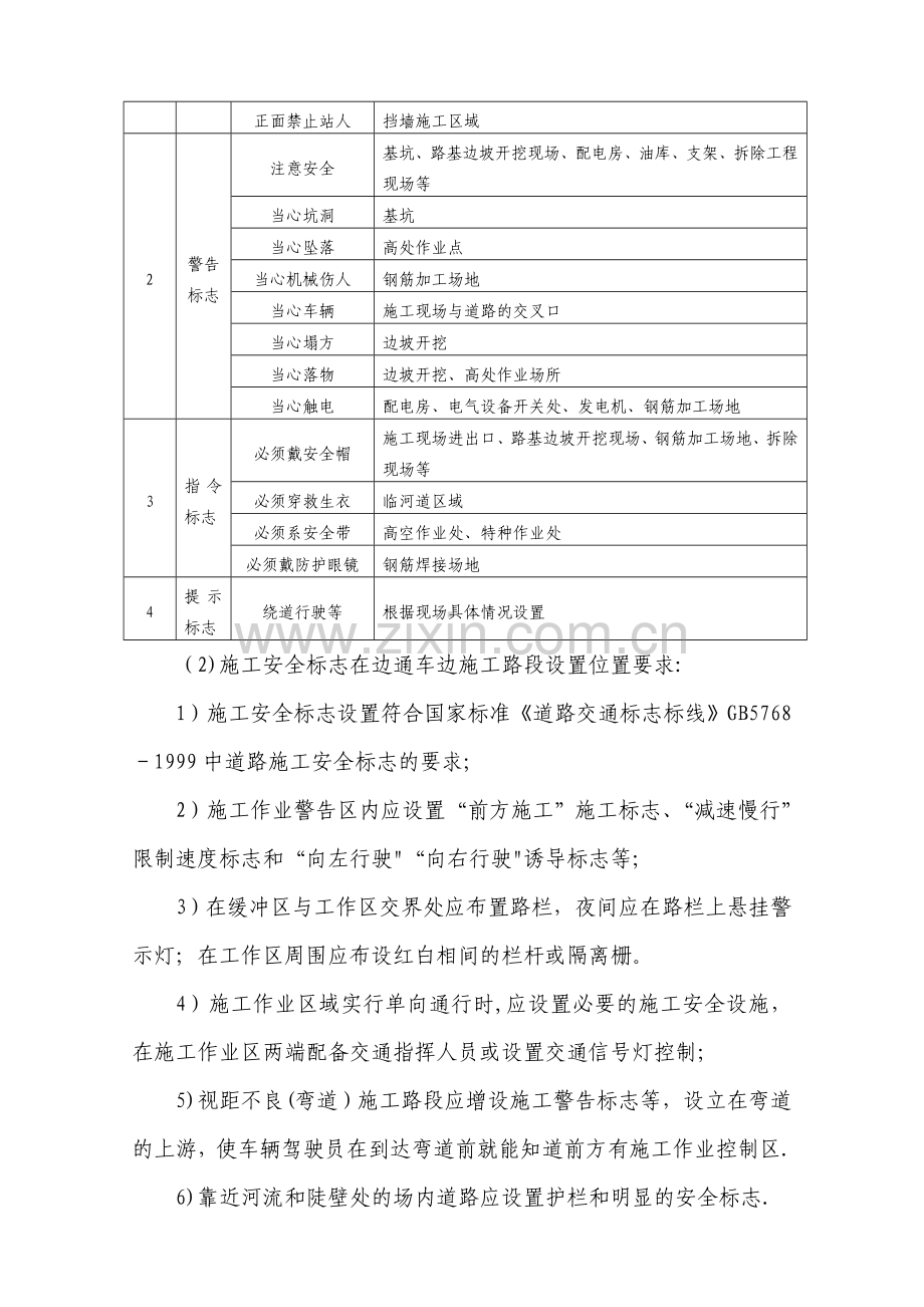 施工现场安全标志和安全防护设施设置方案-(1).doc_第3页