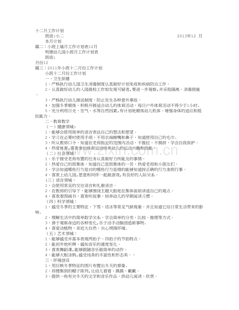 小班12月份工作计划.doc_第1页