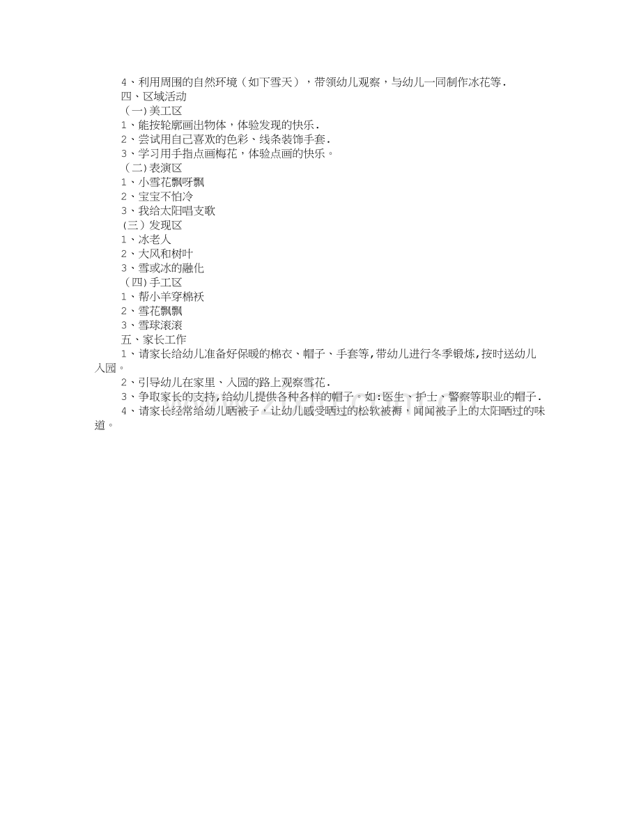 小班12月份工作计划.doc_第2页