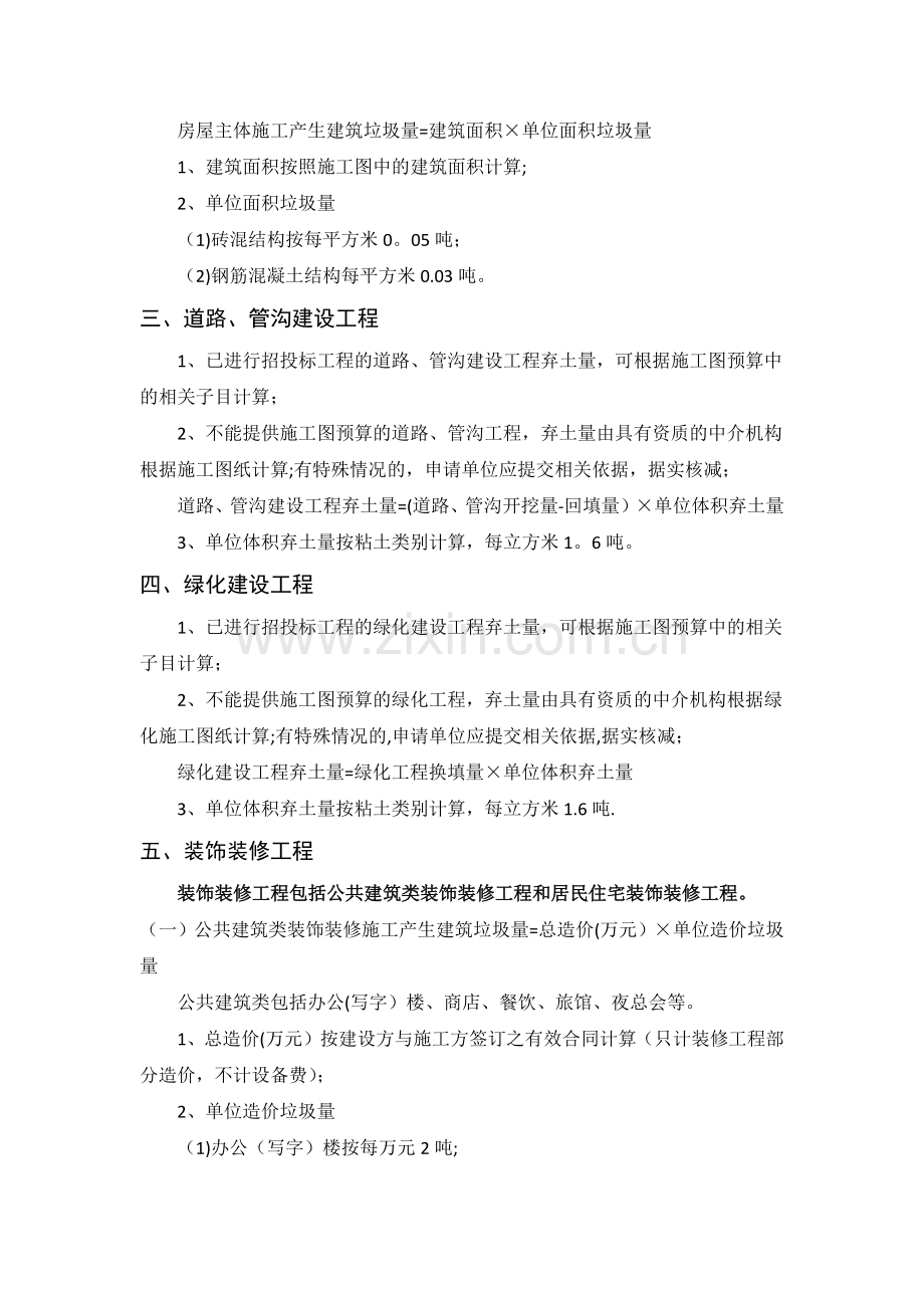 拆除工程建筑垃圾量的预测和计算.doc_第2页