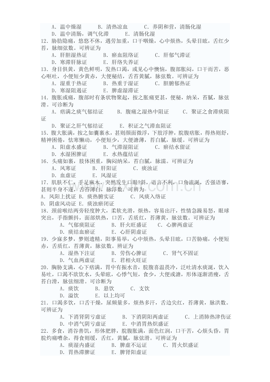 中医临床三基考试试题及答案3.doc_第2页