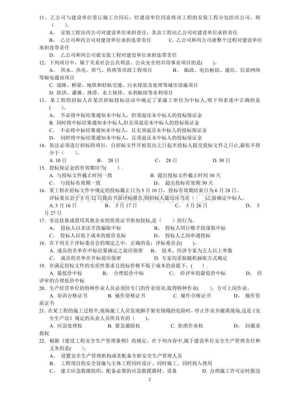 二级建造师《法规》模拟试卷(B卷).doc_第2页