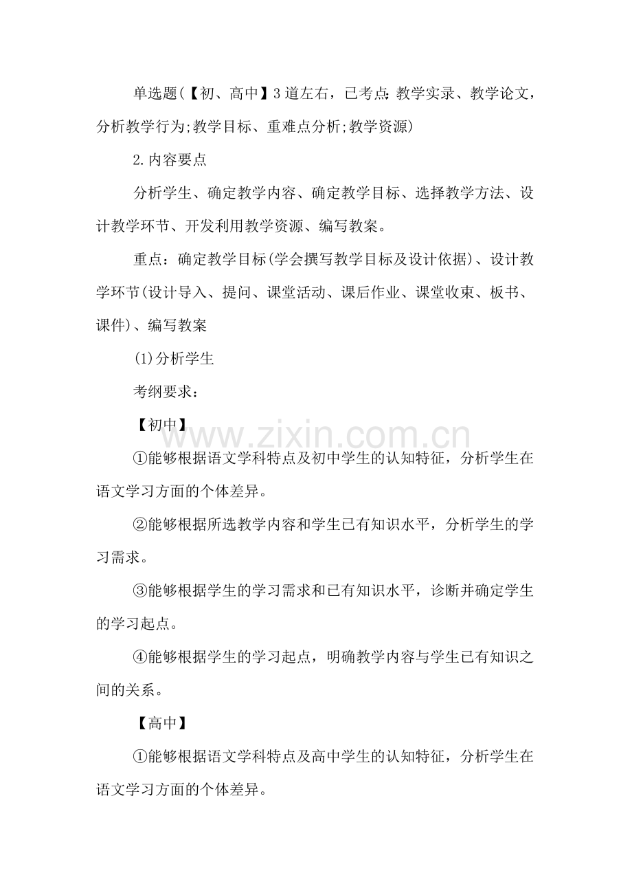 XX教师资格语文阅读教学主体部分分析.doc_第2页