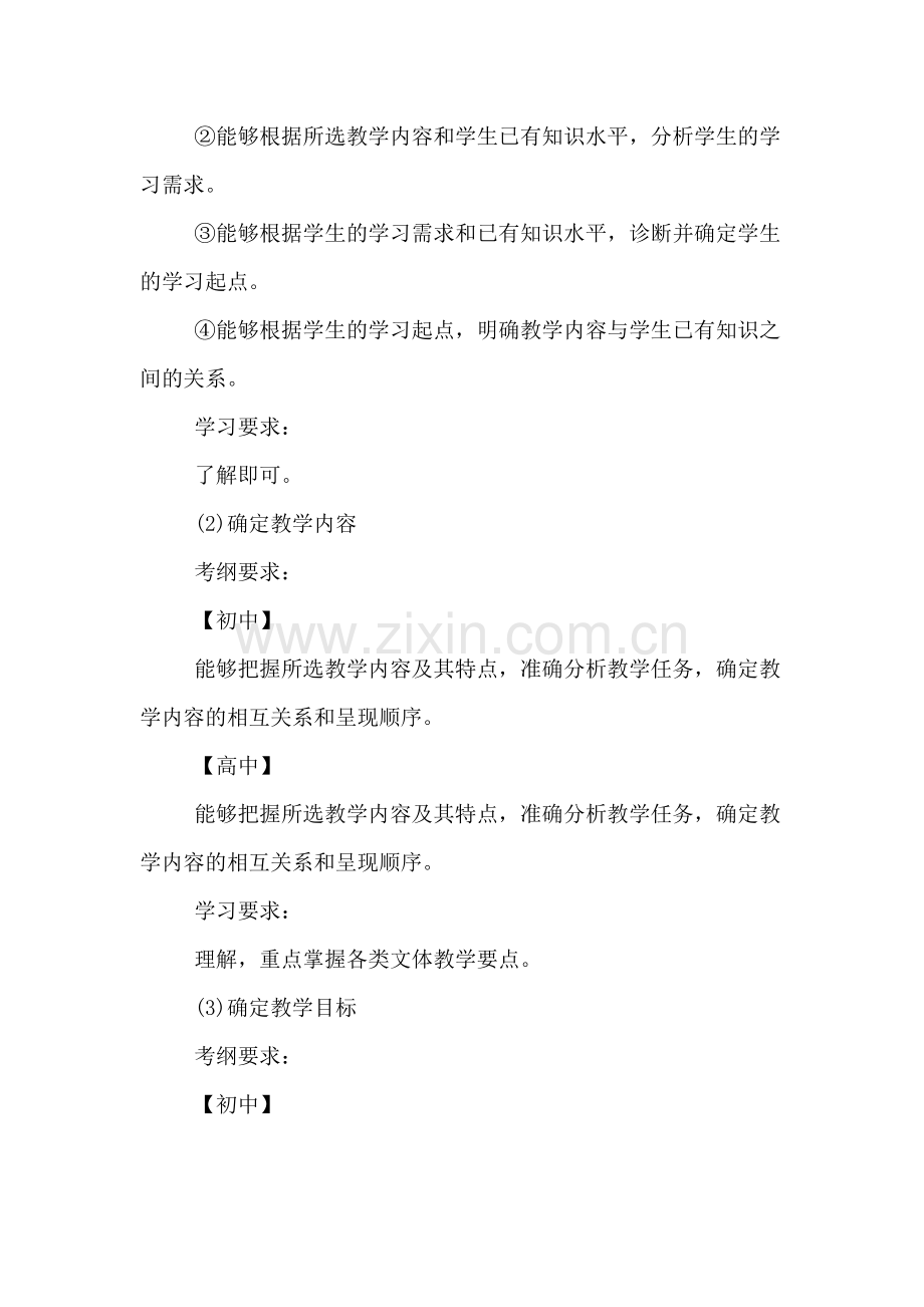 XX教师资格语文阅读教学主体部分分析.doc_第3页