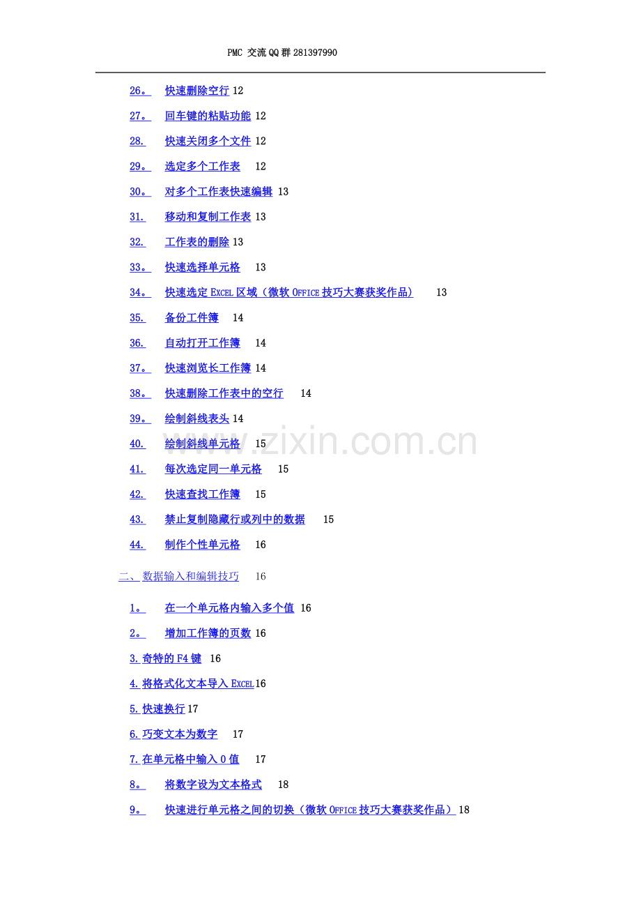 仓库管理表格制作技巧大全-EXCEL应用-.doc_第2页