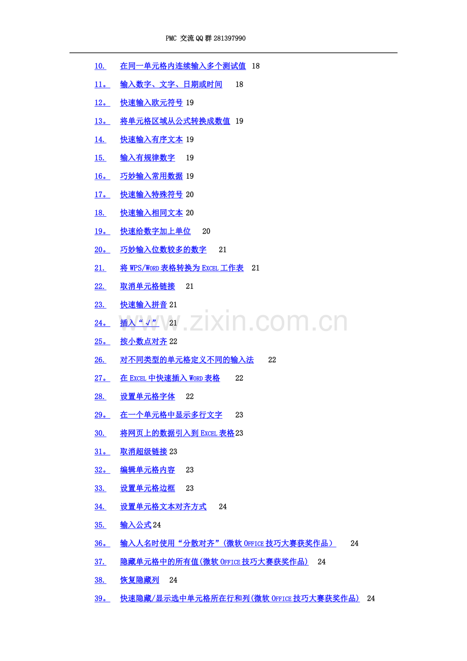 仓库管理表格制作技巧大全-EXCEL应用-.doc_第3页