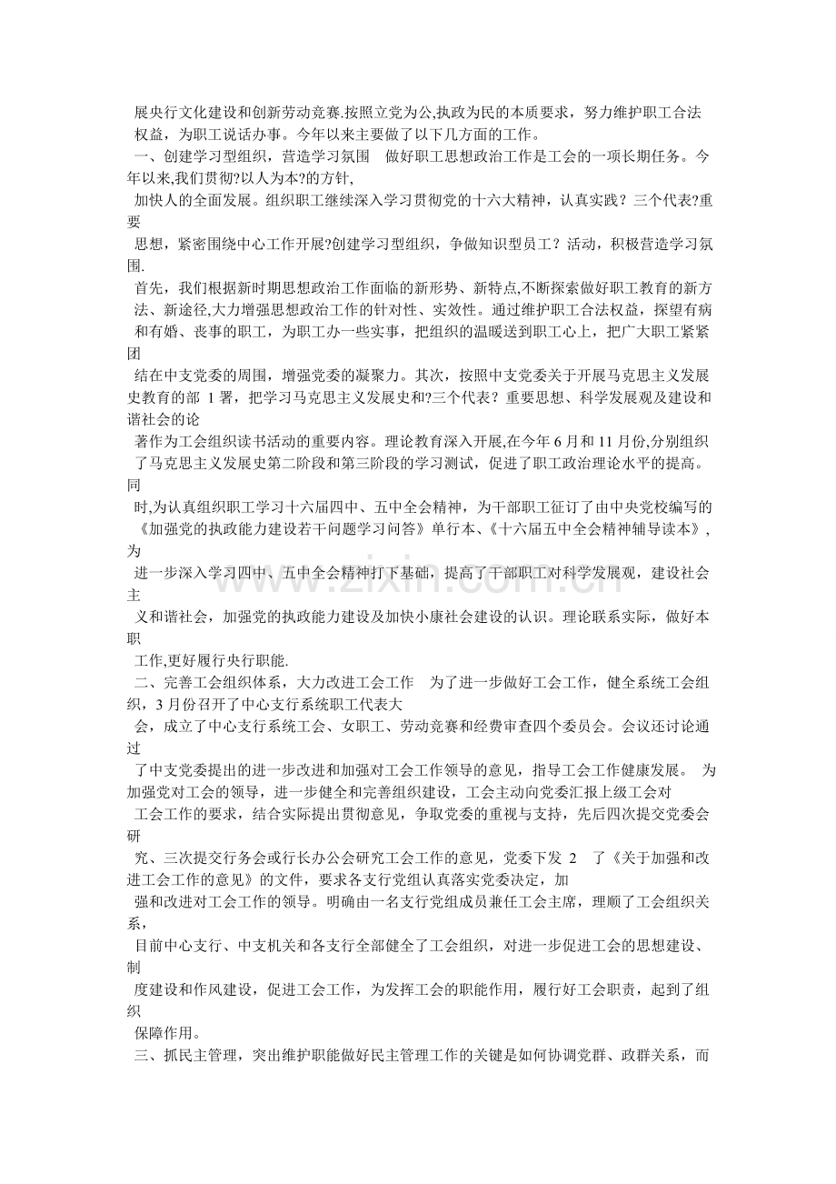 人民银行工会工作总结.doc_第2页