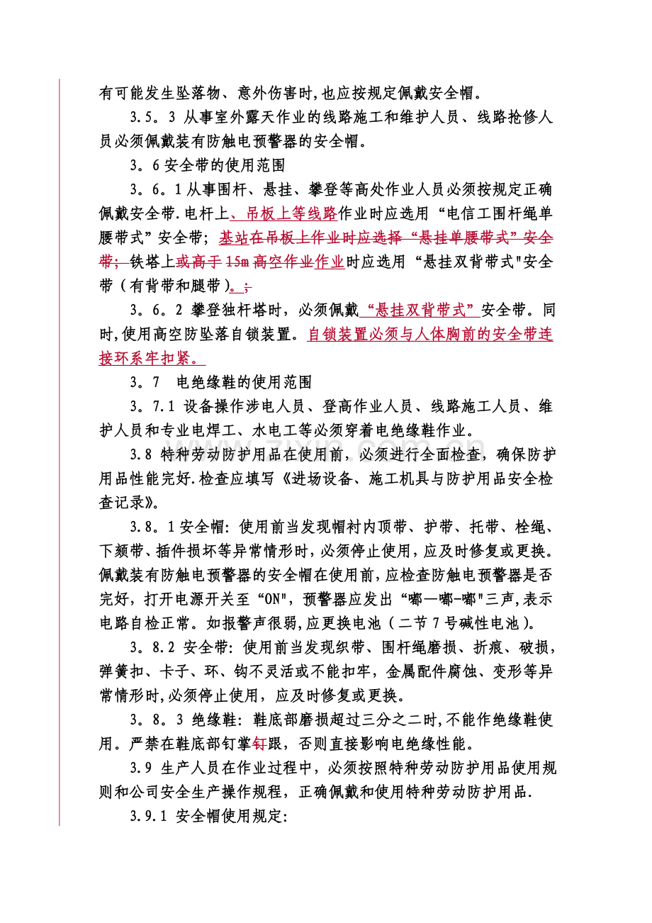 特种劳动防护用品管理暂行规定.doc_第3页