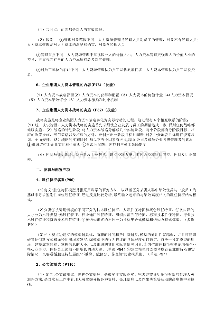 人力资源管理一级知识要点-(附教材页数).doc_第2页