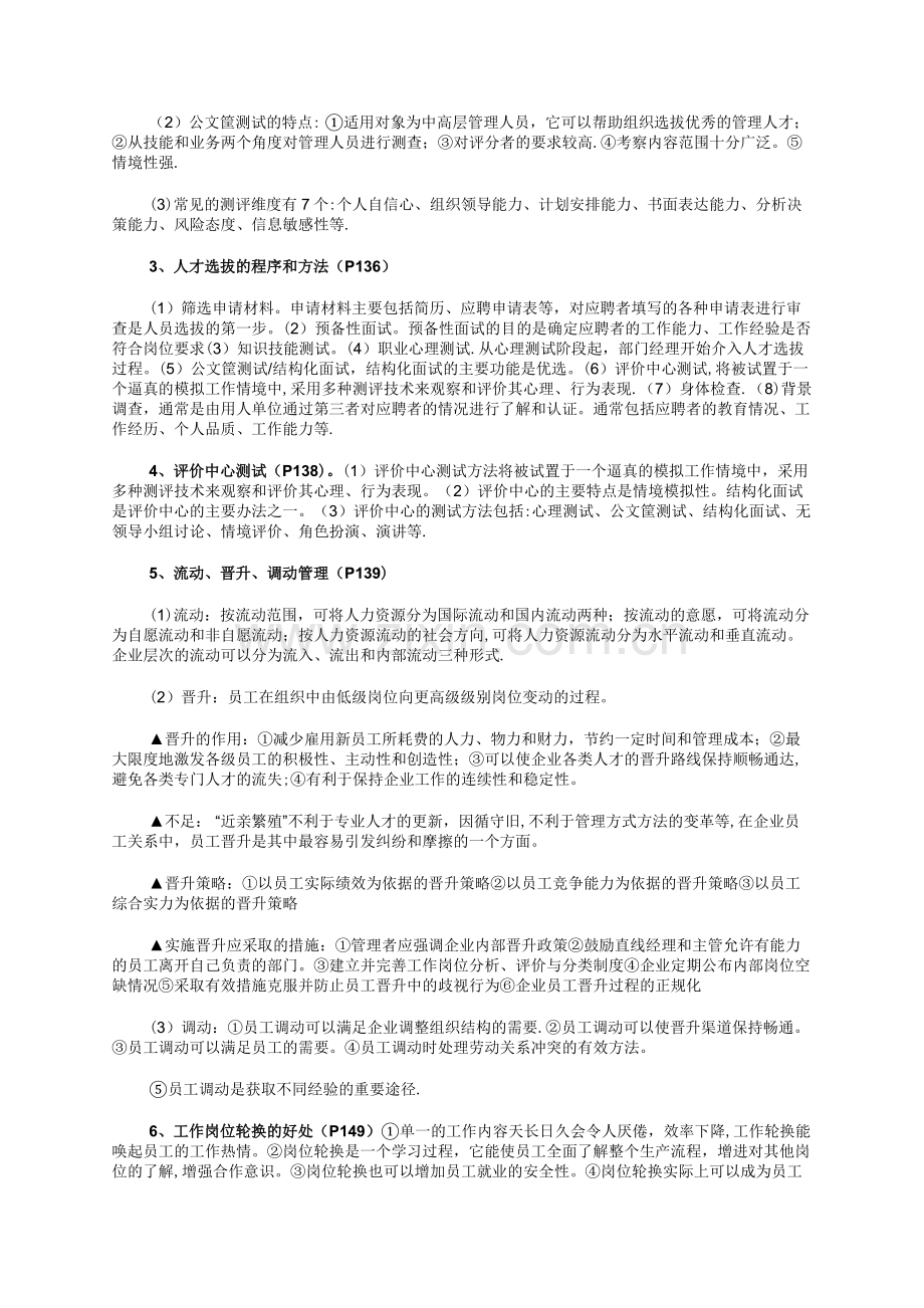 人力资源管理一级知识要点-(附教材页数).doc_第3页