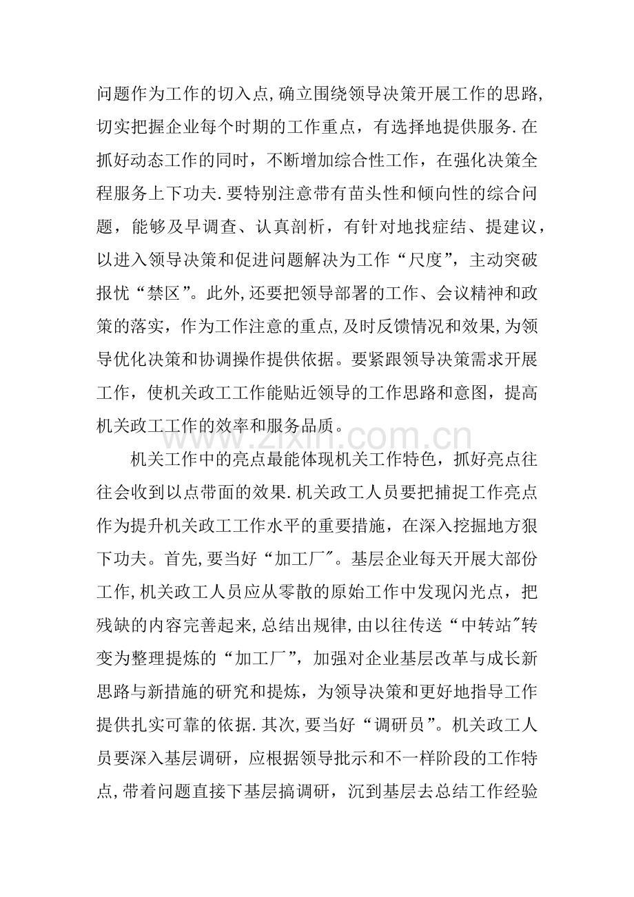 个人政工工作总结.docx_第2页