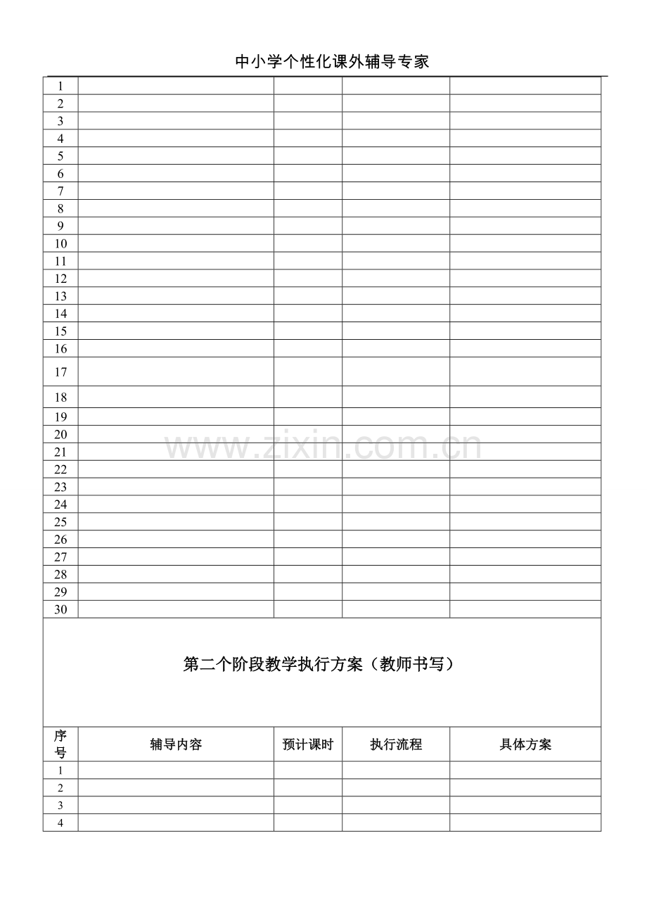 学生个性化辅导方案(样板).doc_第2页