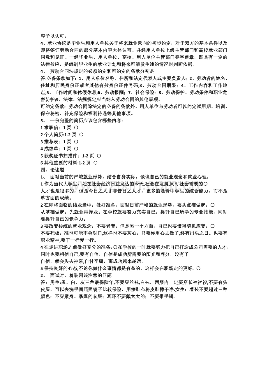 就业指导试卷答案.doc_第2页