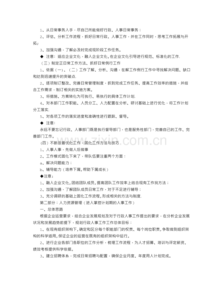 行政人事部工作思路(定稿)-(2500字).doc_第2页