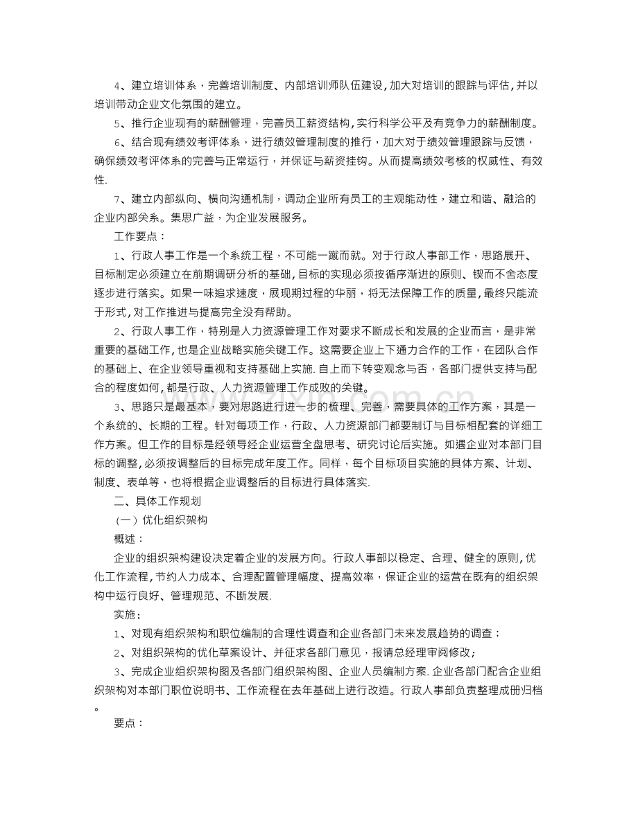 行政人事部工作思路(定稿)-(2500字).doc_第3页