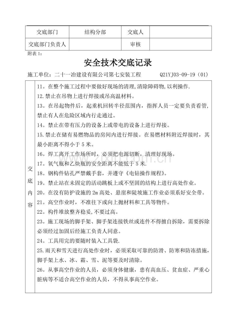 安全技术交底记录(表格).doc_第2页