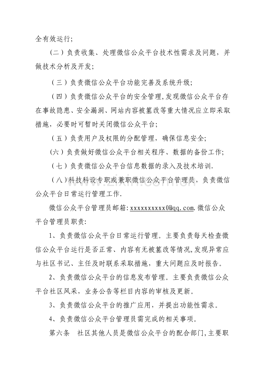 微信公众平台管理办法.doc_第2页