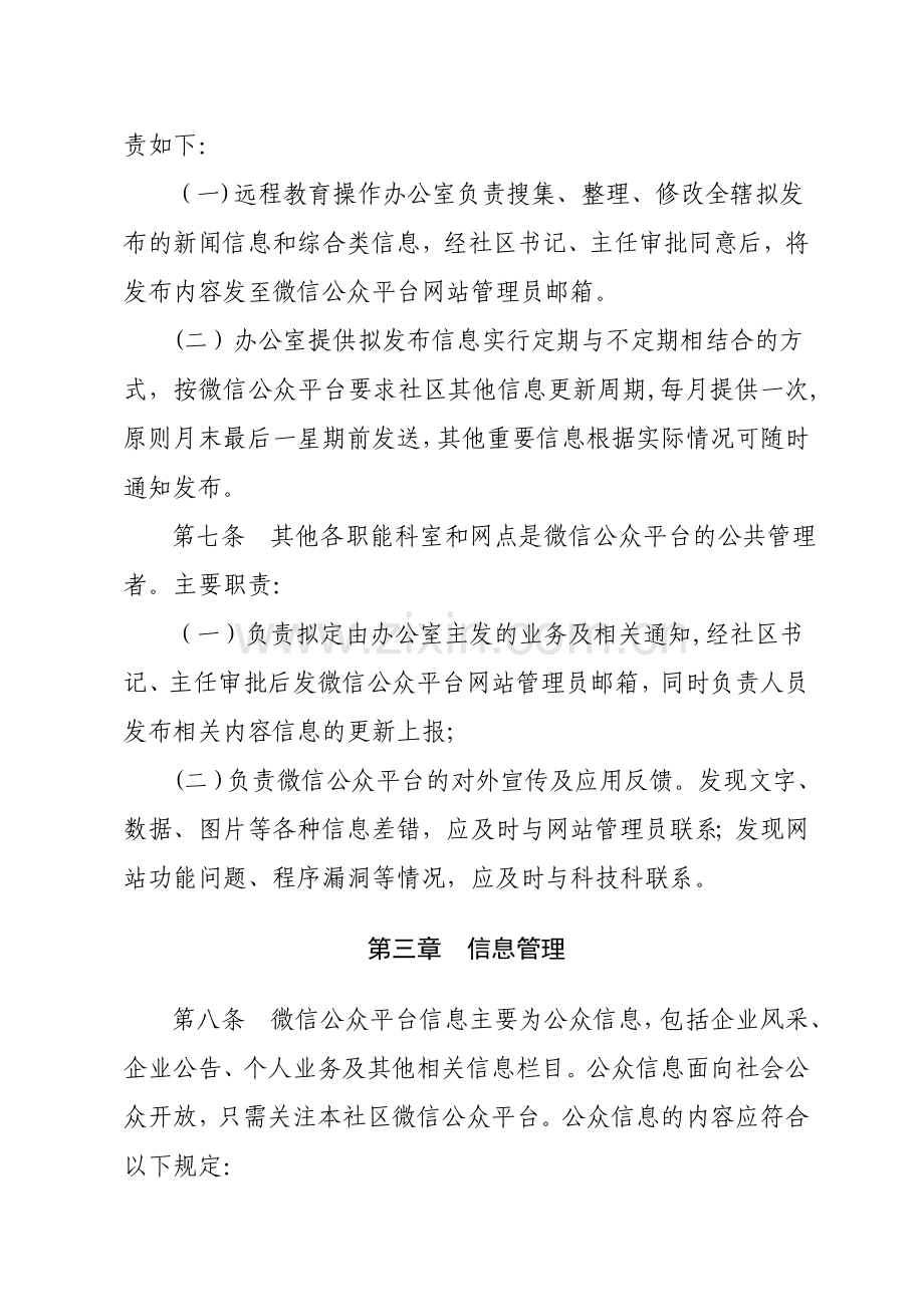 微信公众平台管理办法.doc_第3页