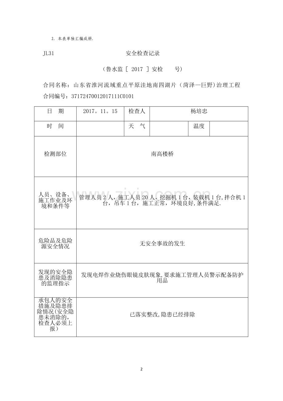 安全检查记录.doc_第2页