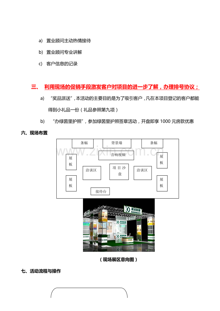 房展会活动方案20120823.doc_第3页