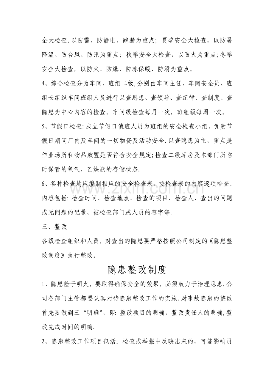 生产车间消防安全检查与整改制度.doc_第2页