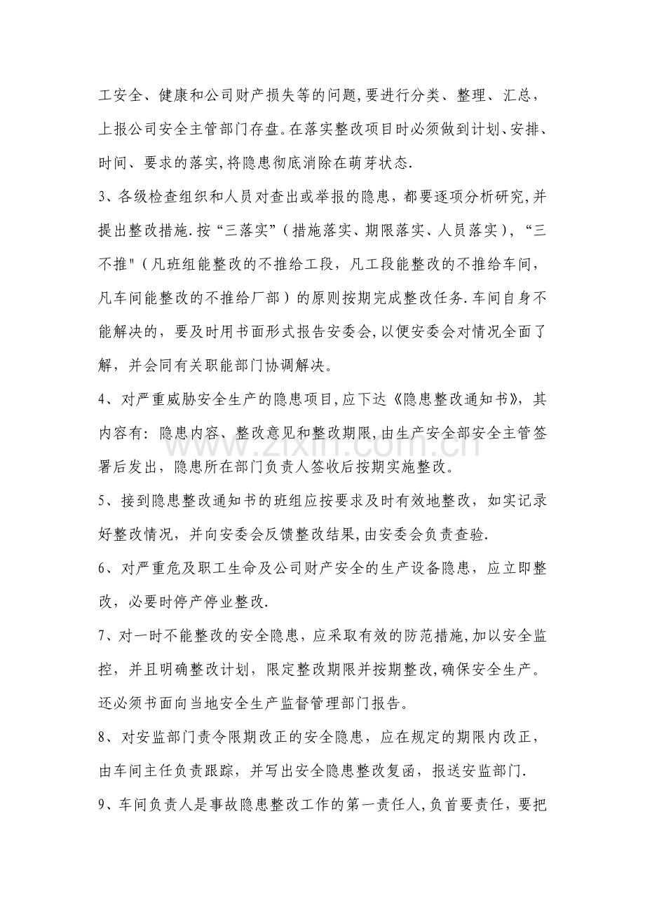 生产车间消防安全检查与整改制度.doc_第3页