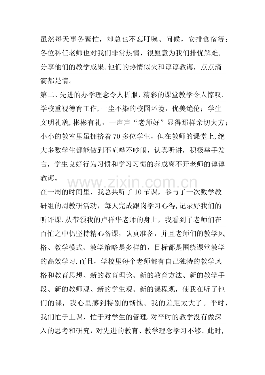 教师跟岗学习心得总结.doc_第2页