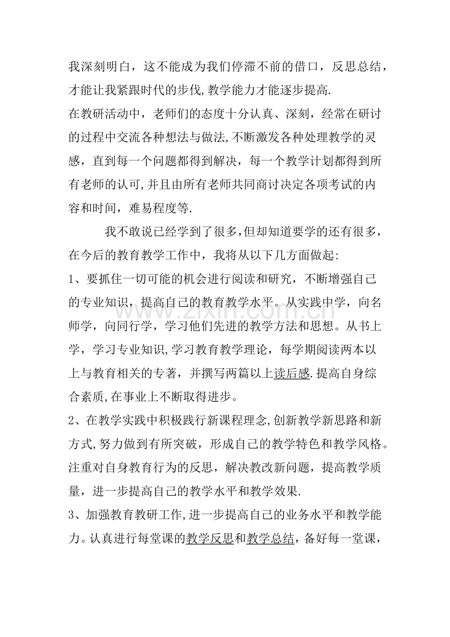 教师跟岗学习心得总结.doc_第3页