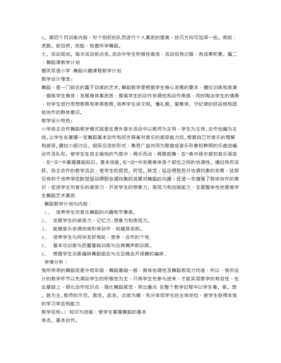 舞蹈教师工作计划.doc_第2页