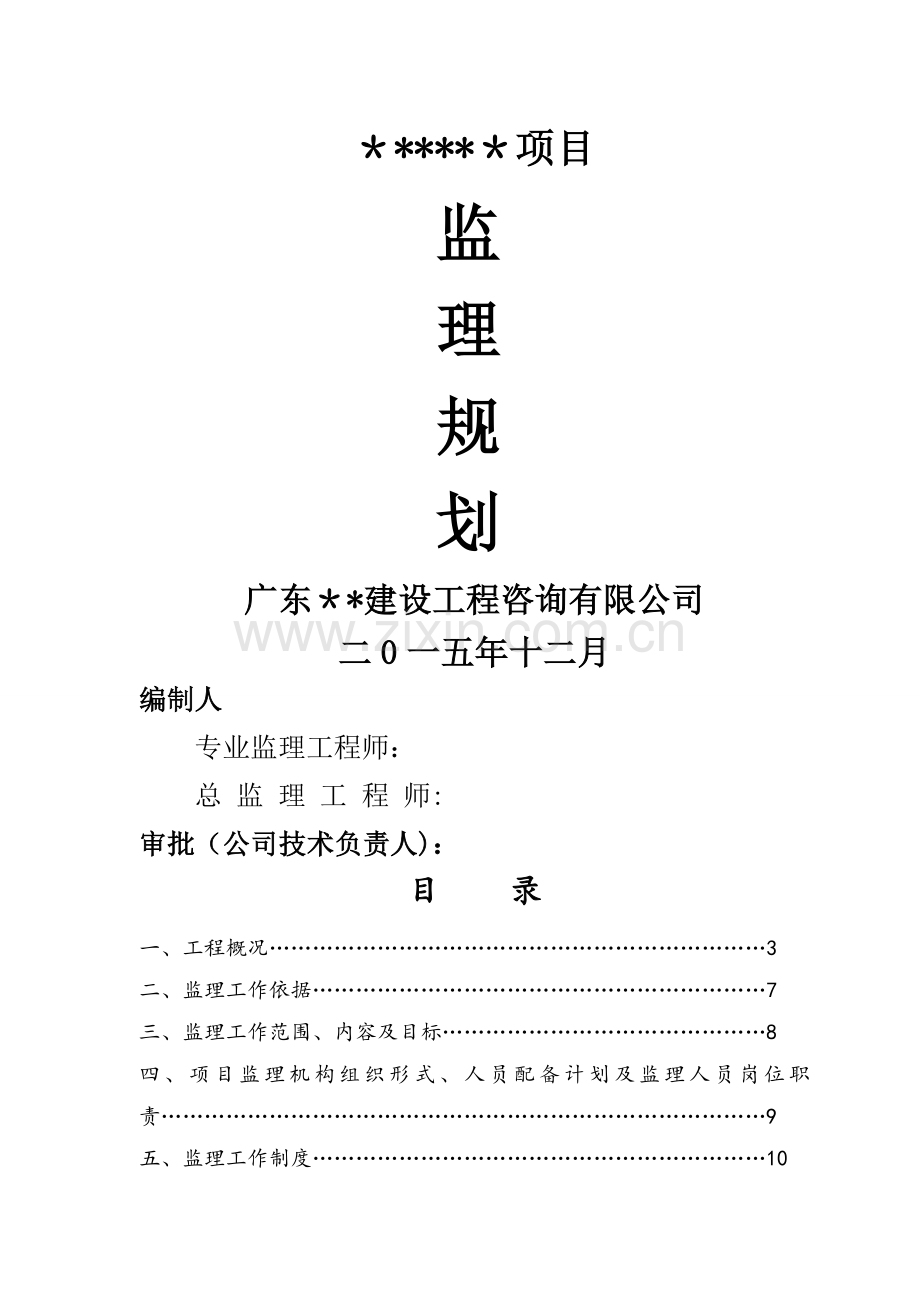 监理规划(范本)57931.doc_第1页