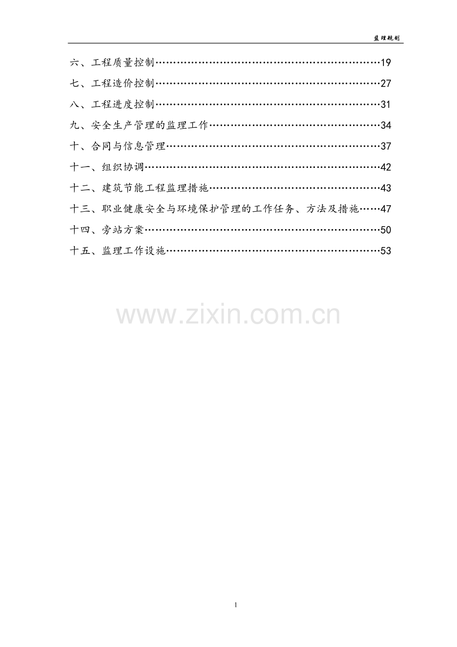 监理规划(范本)57931.doc_第2页